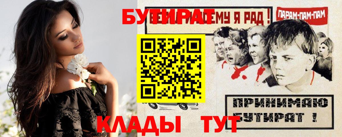 Бутират  Вход с VPN  Абинск  Бутират жидкий экстази 
