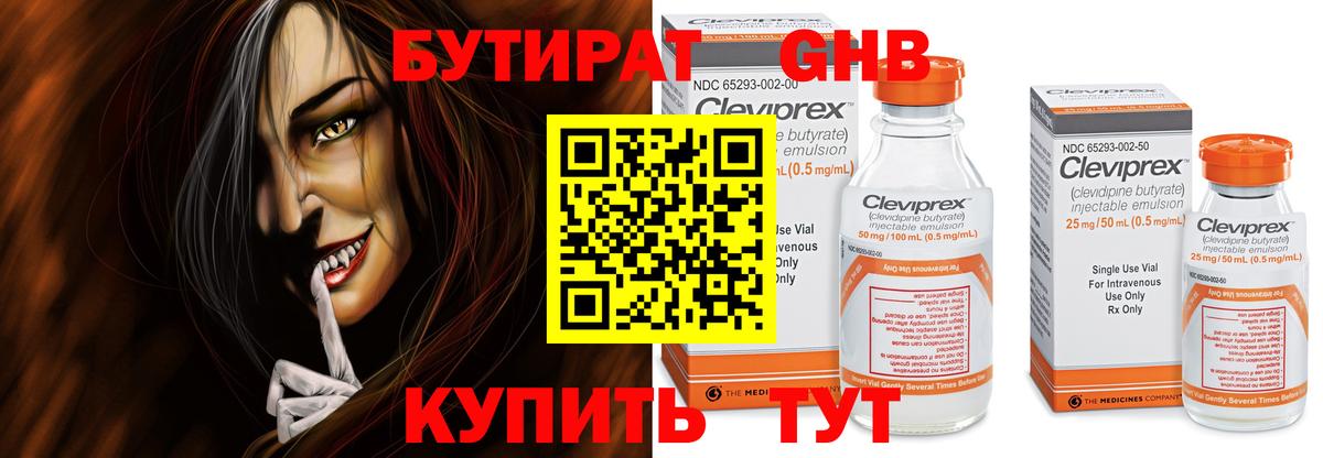 БУТИРАТ 99% Абинск
