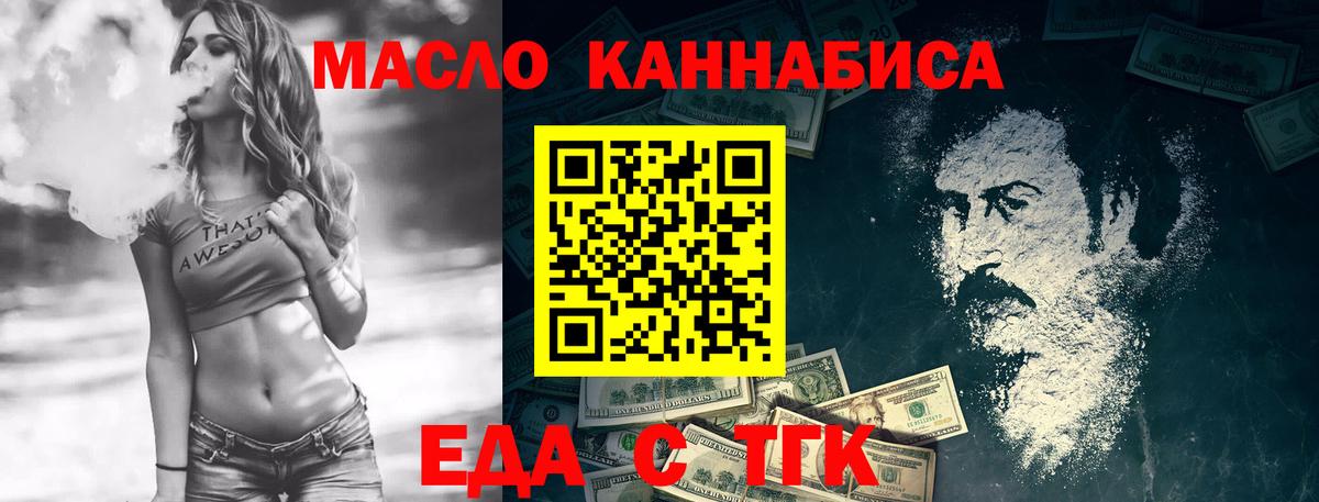 Еда ТГК марихуана Абинск