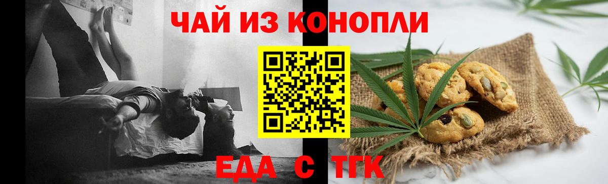 Абинск  Печенье с ТГК марихуана  Вход с VPN 