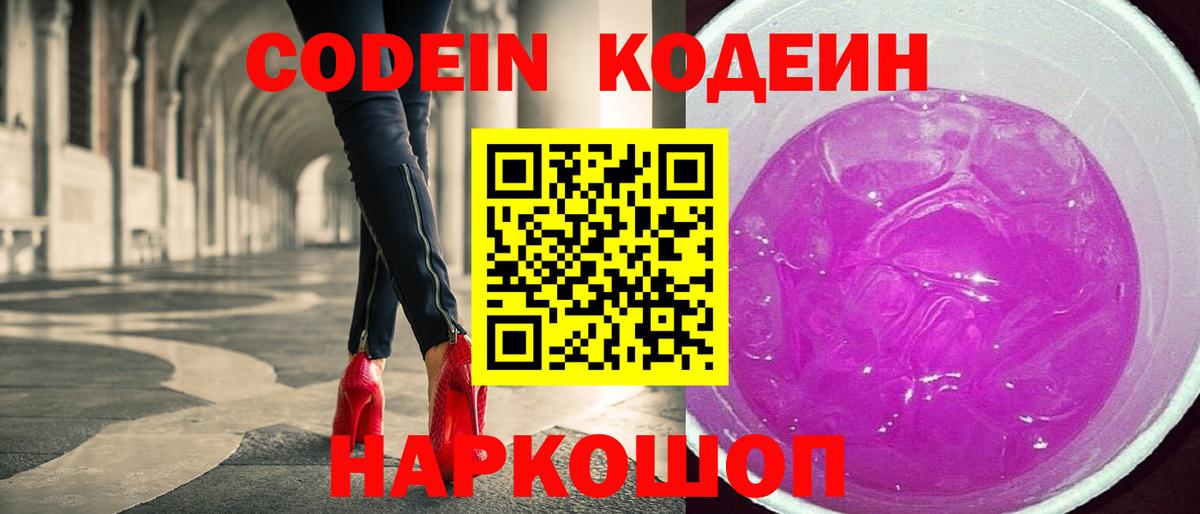 Кодеиновый сироп Lean Purple Drank  Кодеин напиток Lean (лин)  наркошоп  Абинск  Вход с VPN 