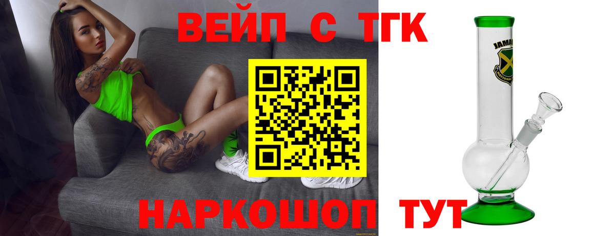 Дистиллят ТГК вейп с тгк Абинск
